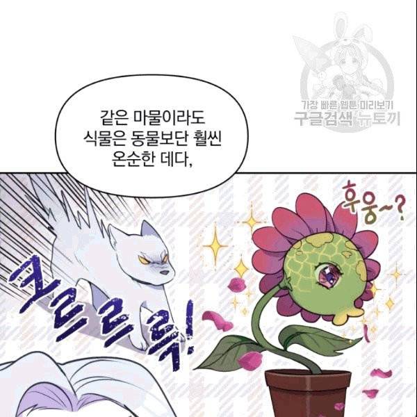 폭군의 보호자는 악역 마녀입니다 11화 25