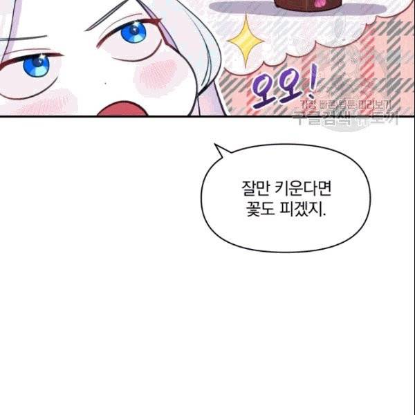 폭군의 보호자는 악역 마녀입니다 11화 26