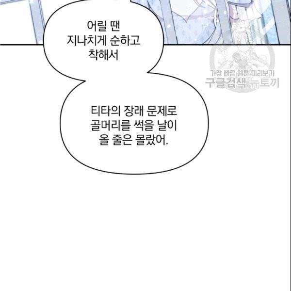 폭군의 보호자는 악역 마녀입니다 21화 4