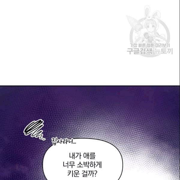 폭군의 보호자는 악역 마녀입니다 21화 6