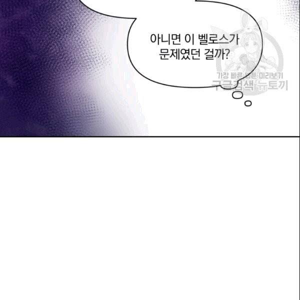 폭군의 보호자는 악역 마녀입니다 21화 7