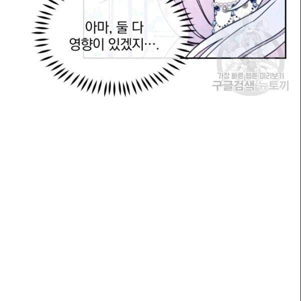 폭군의 보호자는 악역 마녀입니다 21화 9