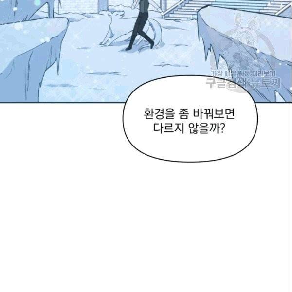 폭군의 보호자는 악역 마녀입니다 21화 11