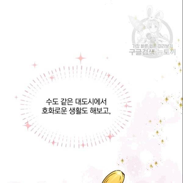 폭군의 보호자는 악역 마녀입니다 21화 12
