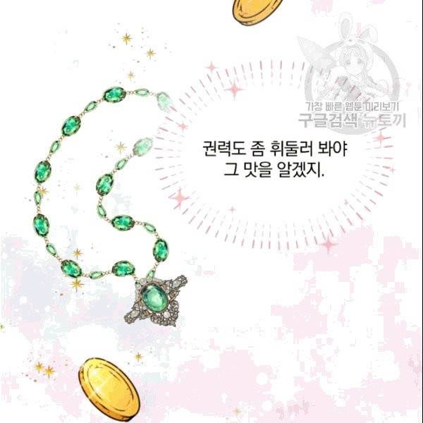 폭군의 보호자는 악역 마녀입니다 21화 13