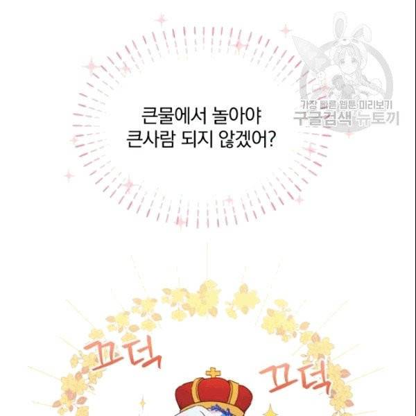 폭군의 보호자는 악역 마녀입니다 21화 16