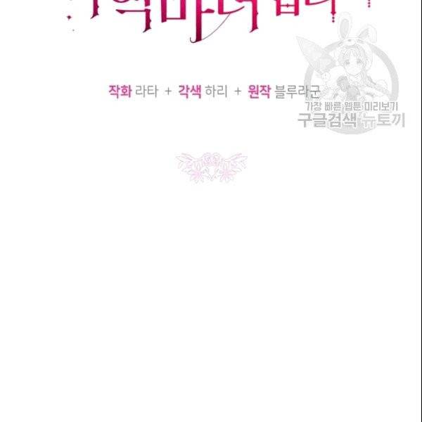 폭군의 보호자는 악역 마녀입니다 21화 19