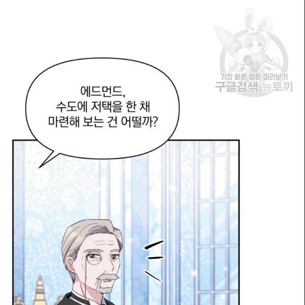 폭군의 보호자는 악역 마녀입니다 21화 20