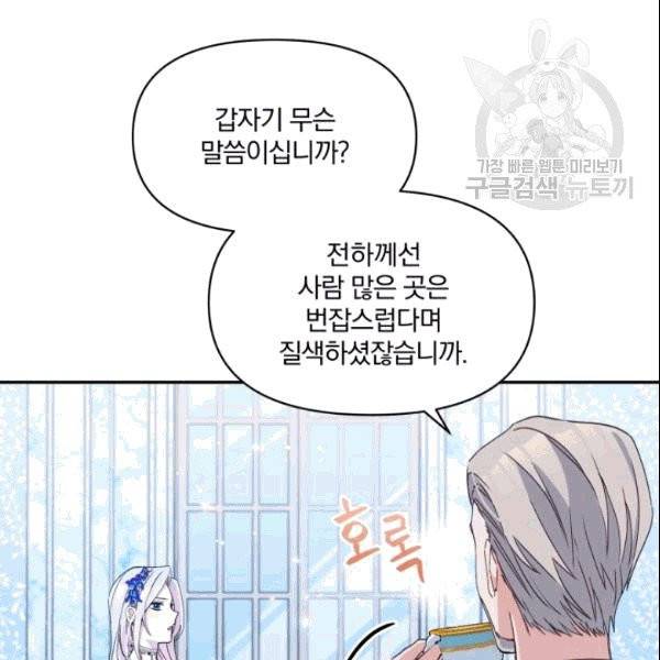 폭군의 보호자는 악역 마녀입니다 21화 22