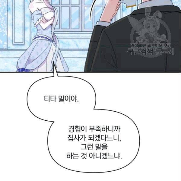 폭군의 보호자는 악역 마녀입니다 21화 23
