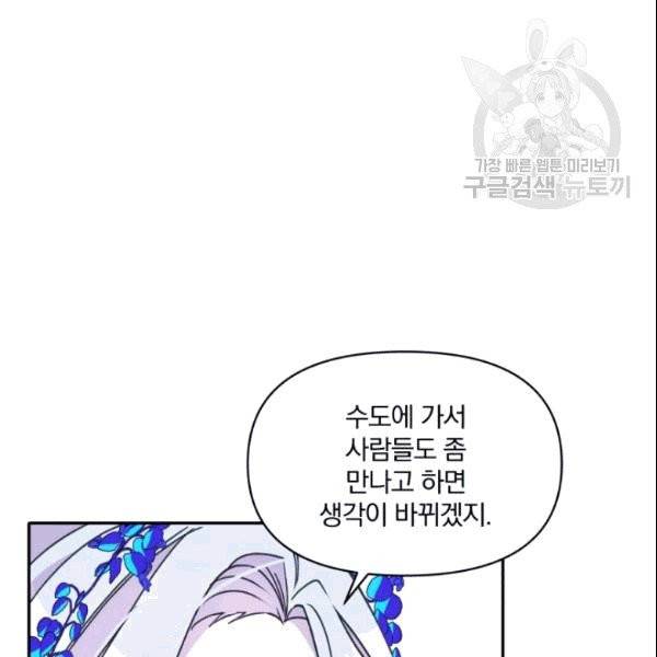 폭군의 보호자는 악역 마녀입니다 21화 24