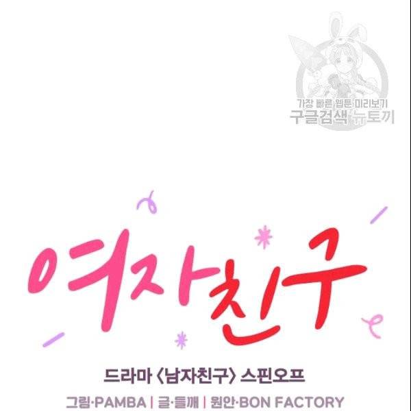 여자친구:드라마<남자친구>스핀오프 9화 15