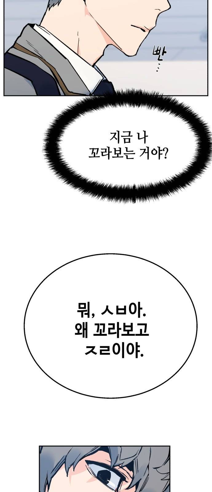 입학용병 1화 35