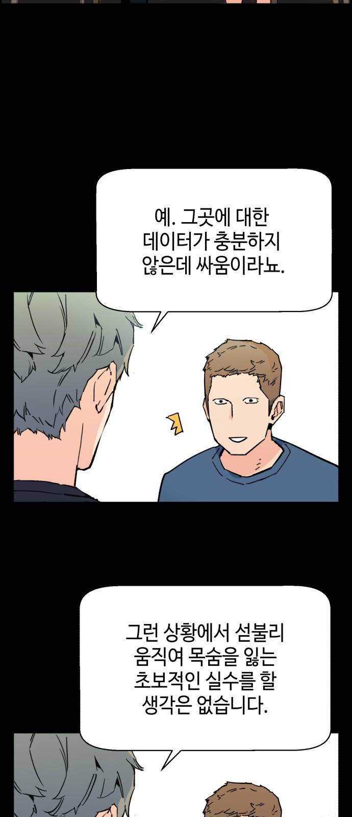 입학용병 1화 39
