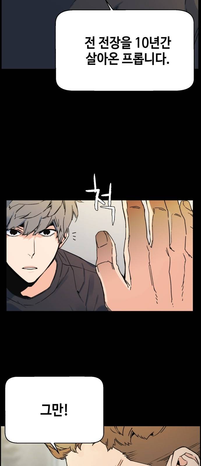 입학용병 1화 41