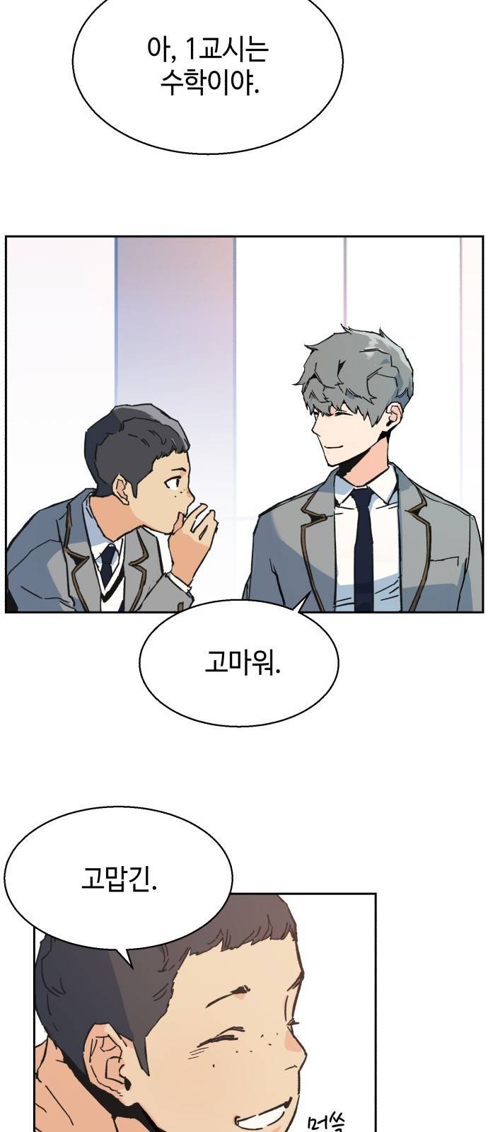 입학용병 1화 55