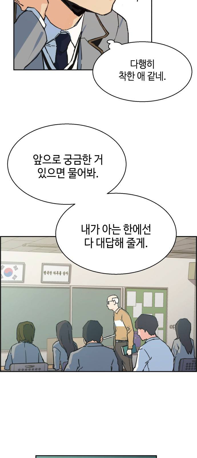 입학용병 1화 56