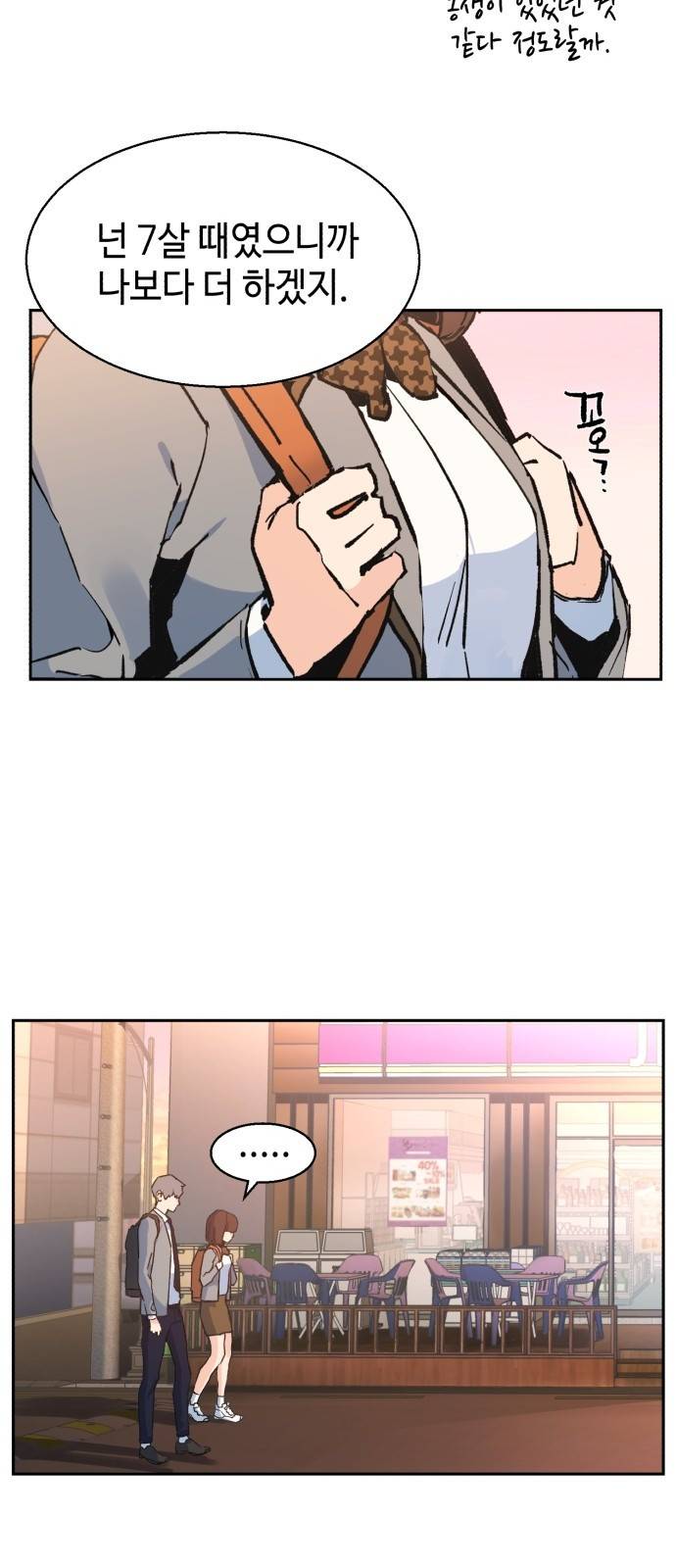 입학용병 1화 85