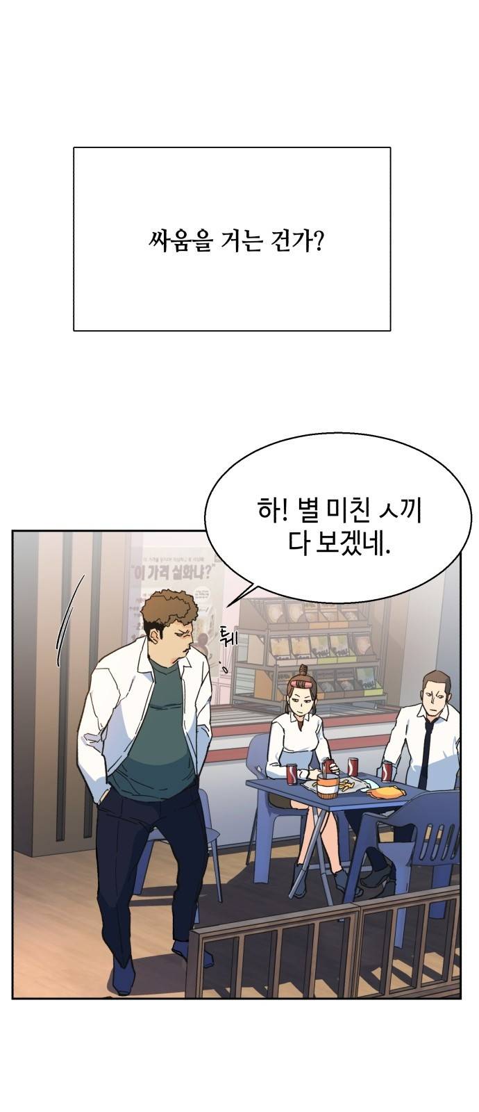 입학용병 1화 98