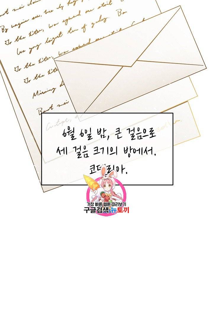 답장을 주세요, 왕자님 5화 1