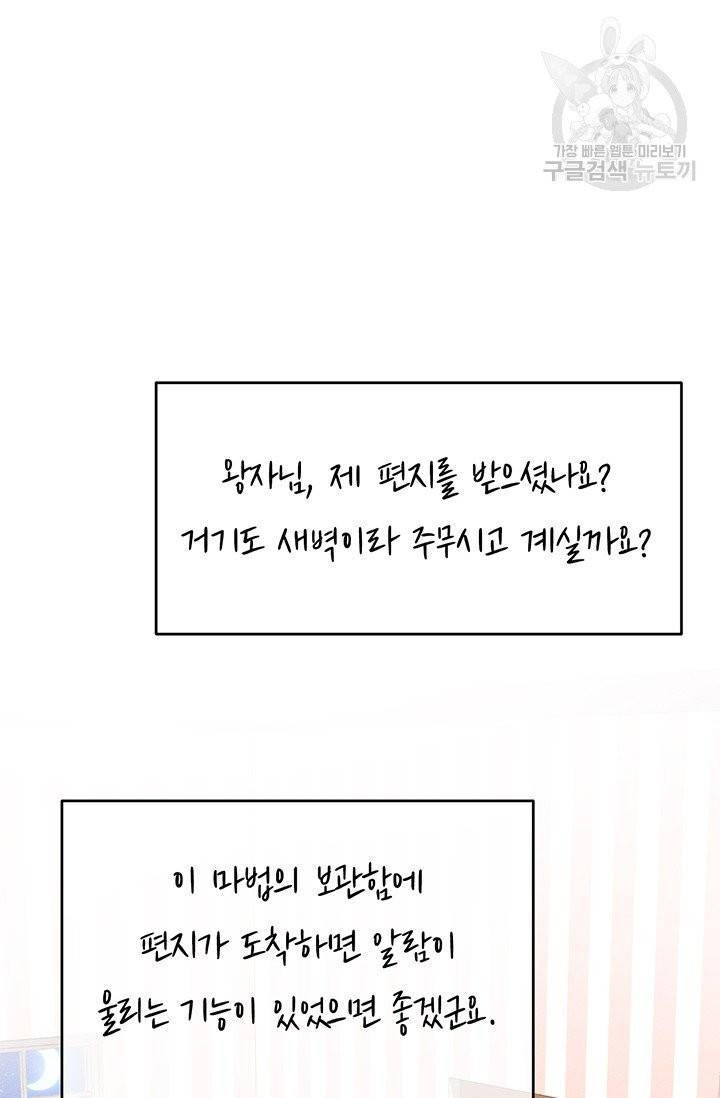 답장을 주세요, 왕자님 5화 2