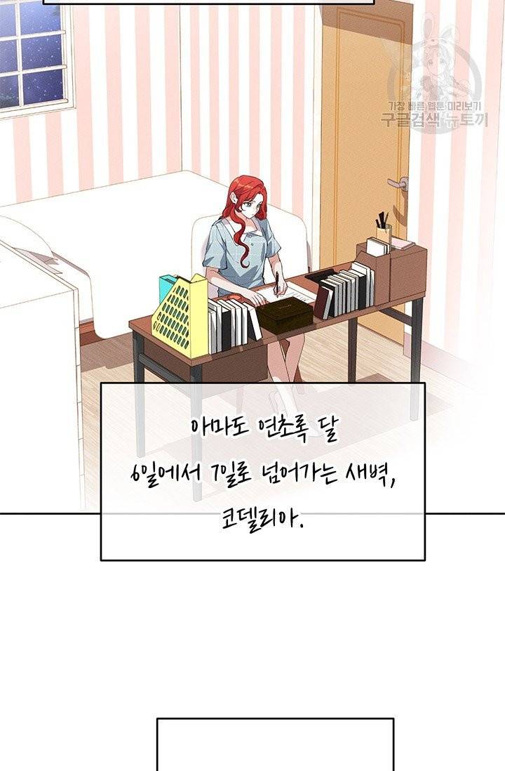 답장을 주세요, 왕자님 5화 3
