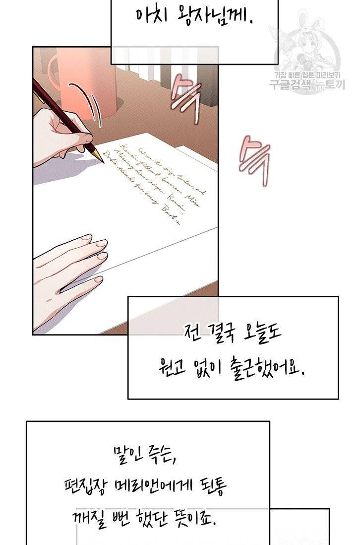 답장을 주세요, 왕자님 5화 4