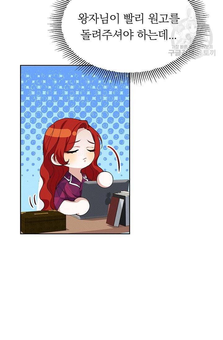 답장을 주세요, 왕자님 5화 7