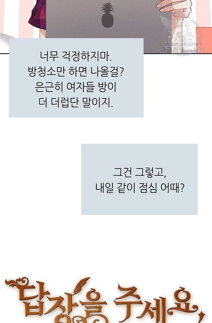 답장을 주세요, 왕자님 5화 9