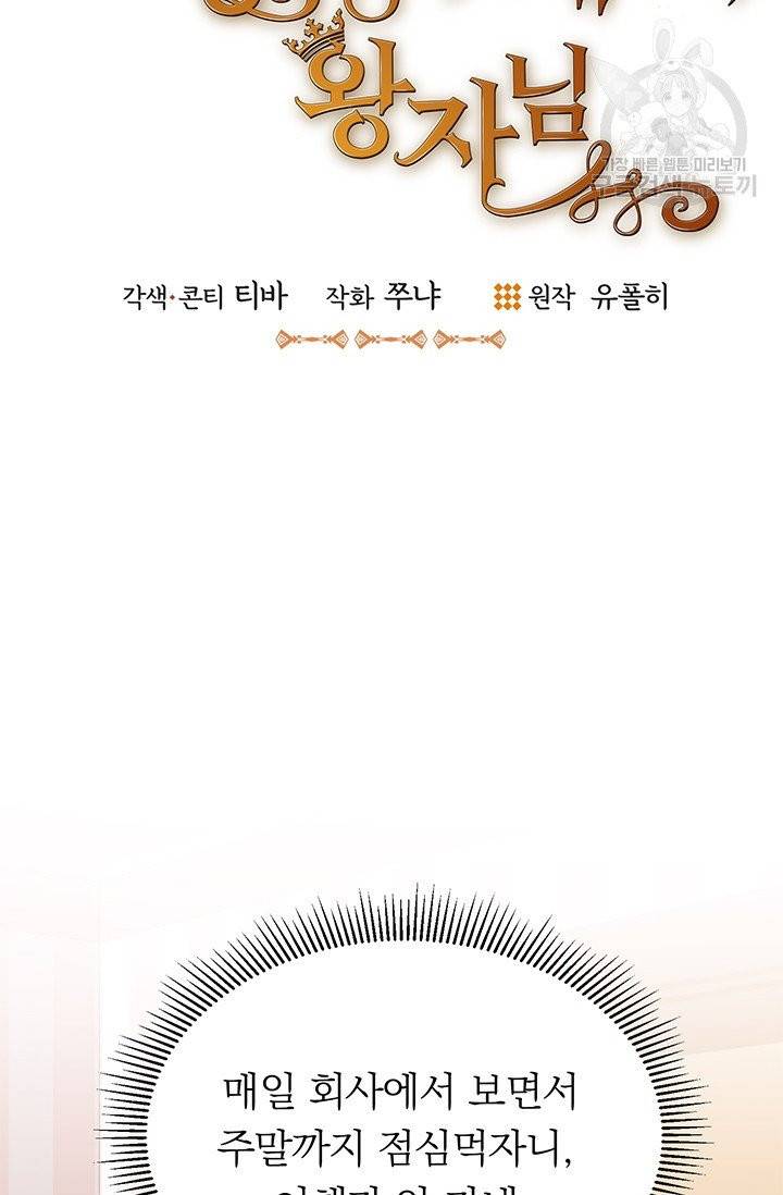답장을 주세요, 왕자님 5화 10