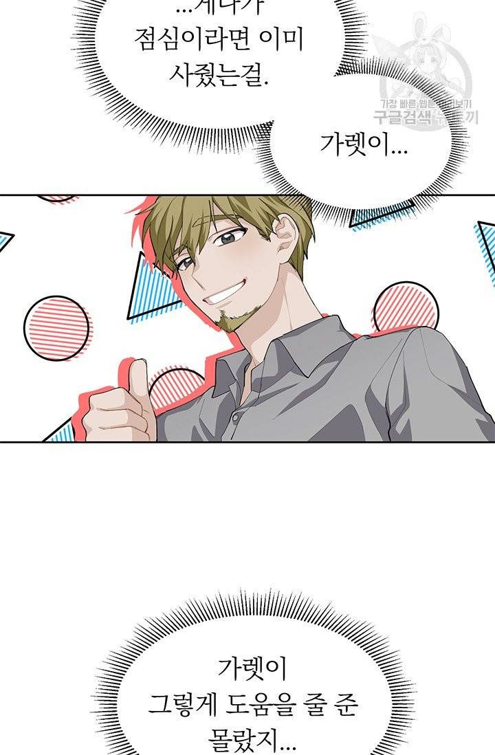 답장을 주세요, 왕자님 5화 12