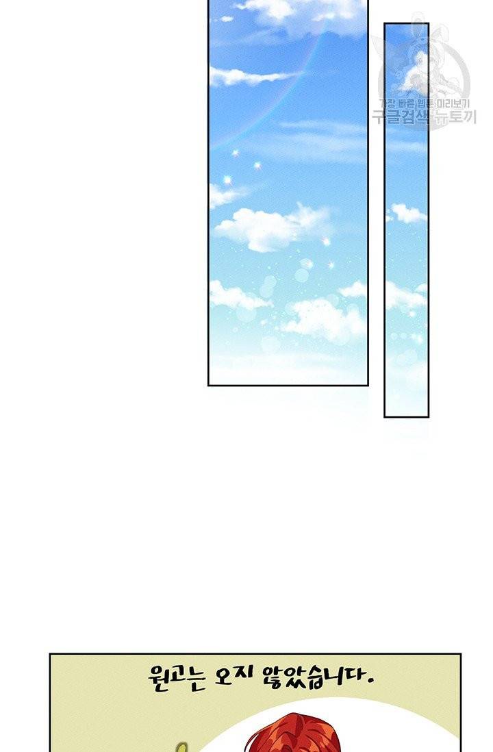 답장을 주세요, 왕자님 5화 19