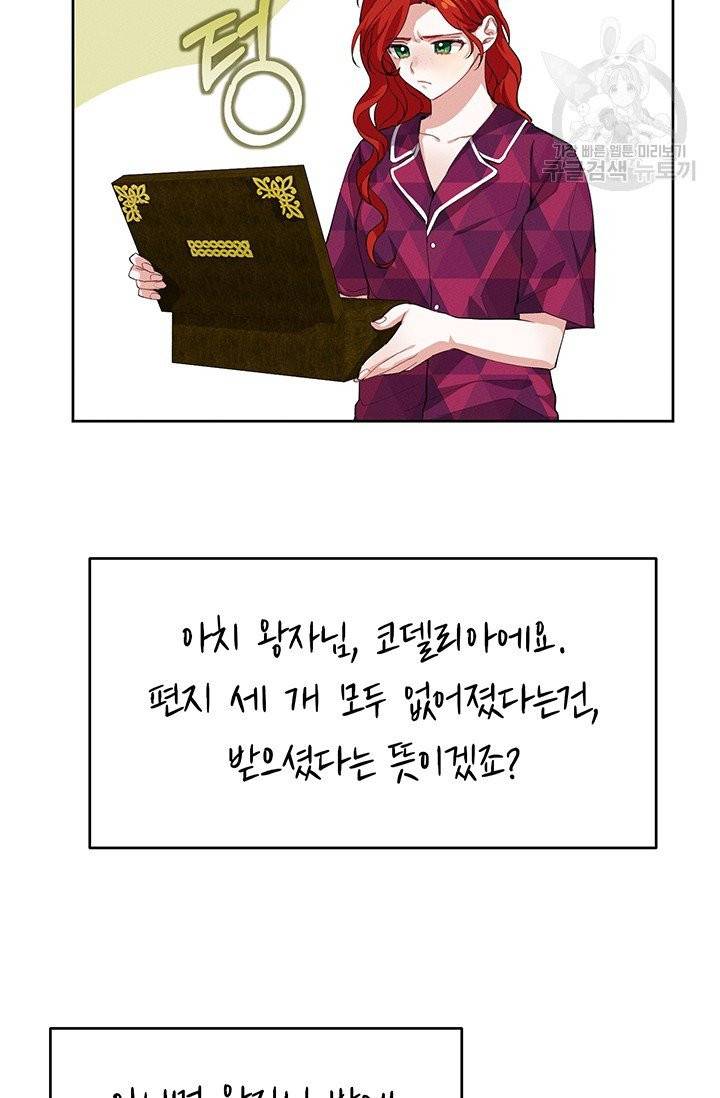 답장을 주세요, 왕자님 5화 20