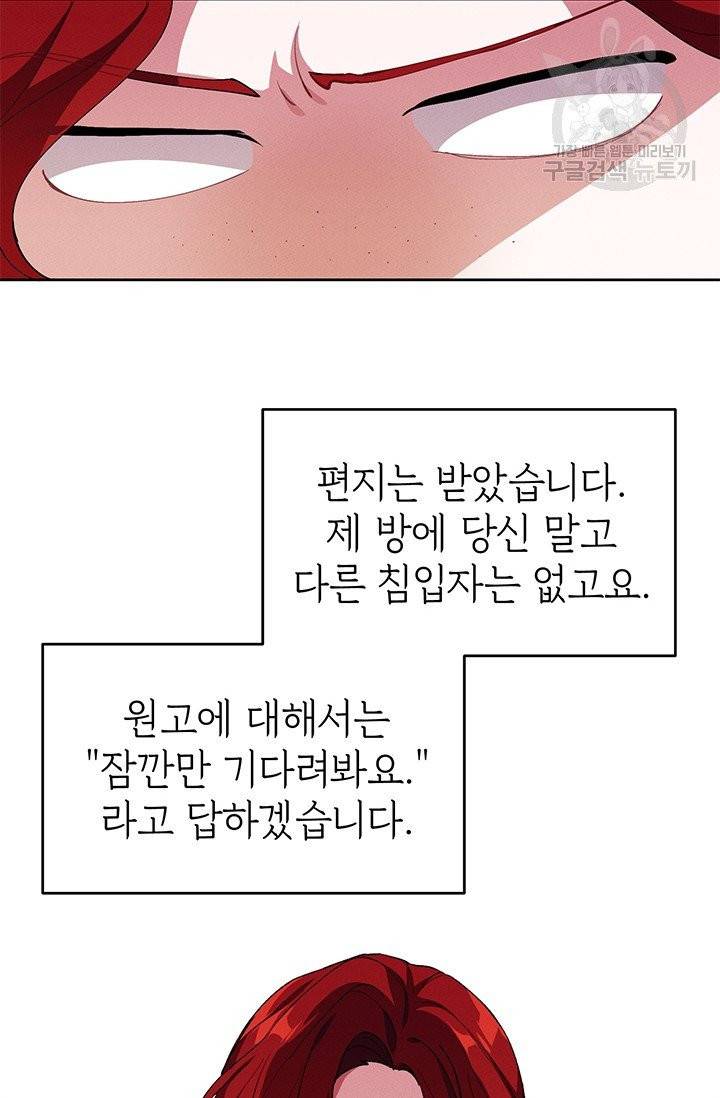 답장을 주세요, 왕자님 5화 23