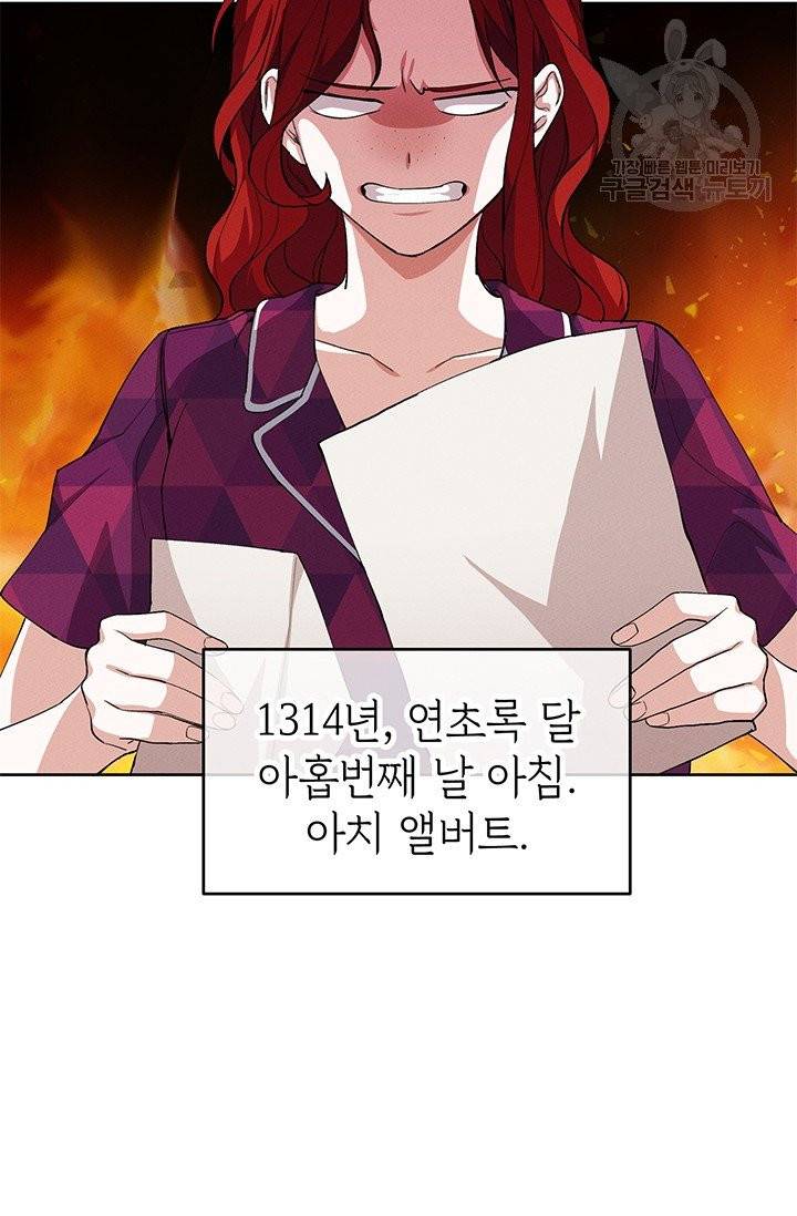 답장을 주세요, 왕자님 5화 24