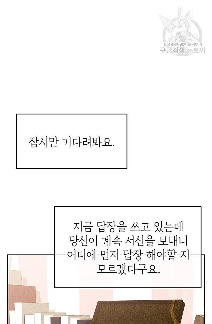 답장을 주세요, 왕자님 5화 27