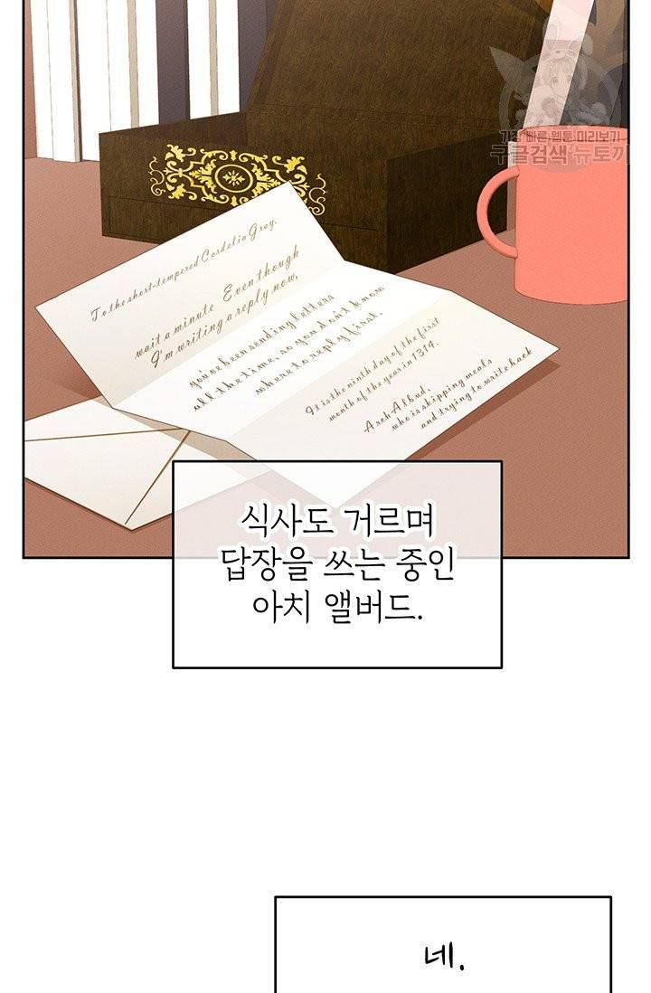 답장을 주세요, 왕자님 5화 28