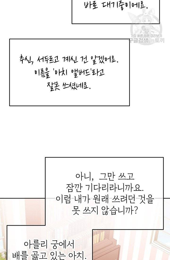 답장을 주세요, 왕자님 5화 29