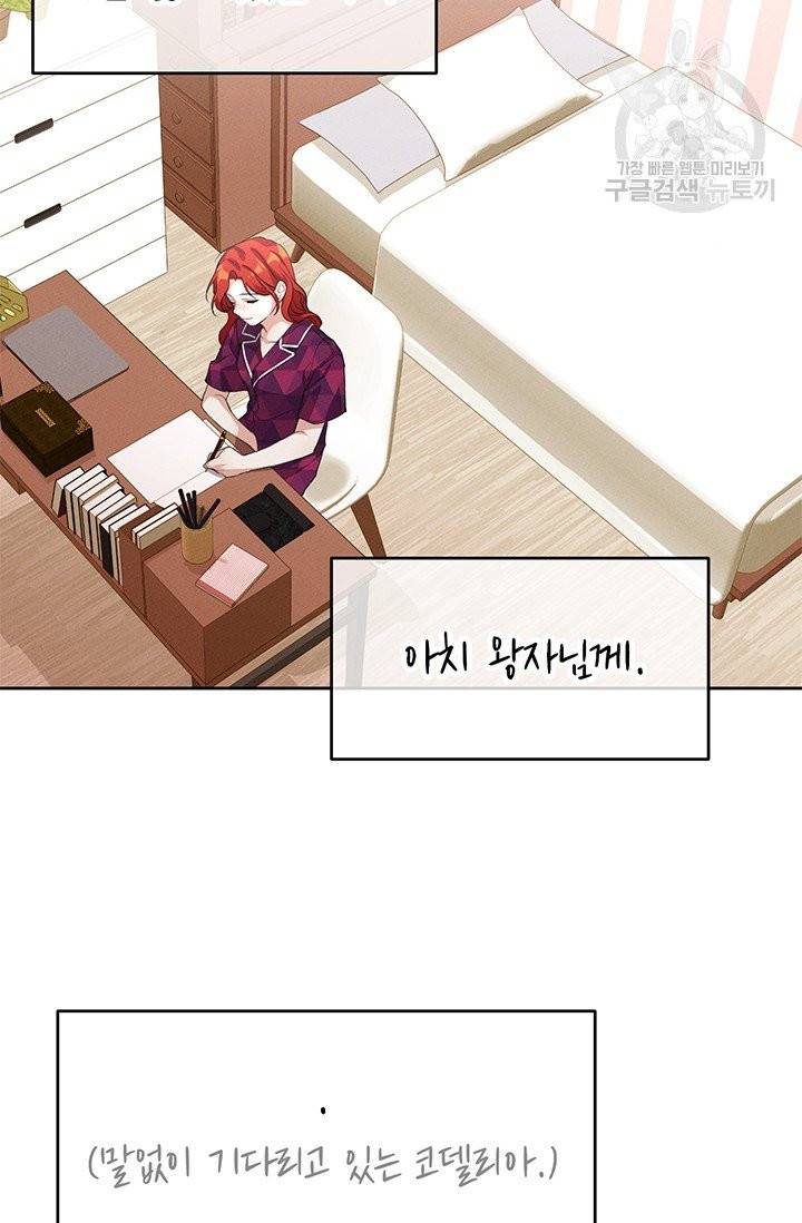 답장을 주세요, 왕자님 5화 30