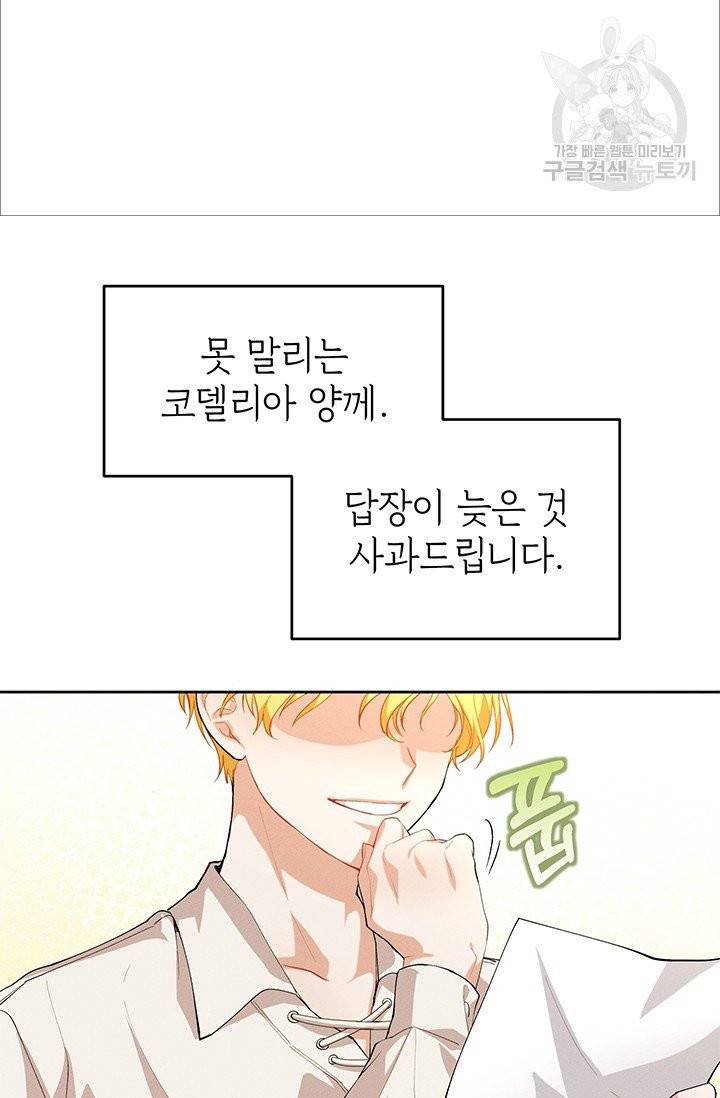 답장을 주세요, 왕자님 5화 33
