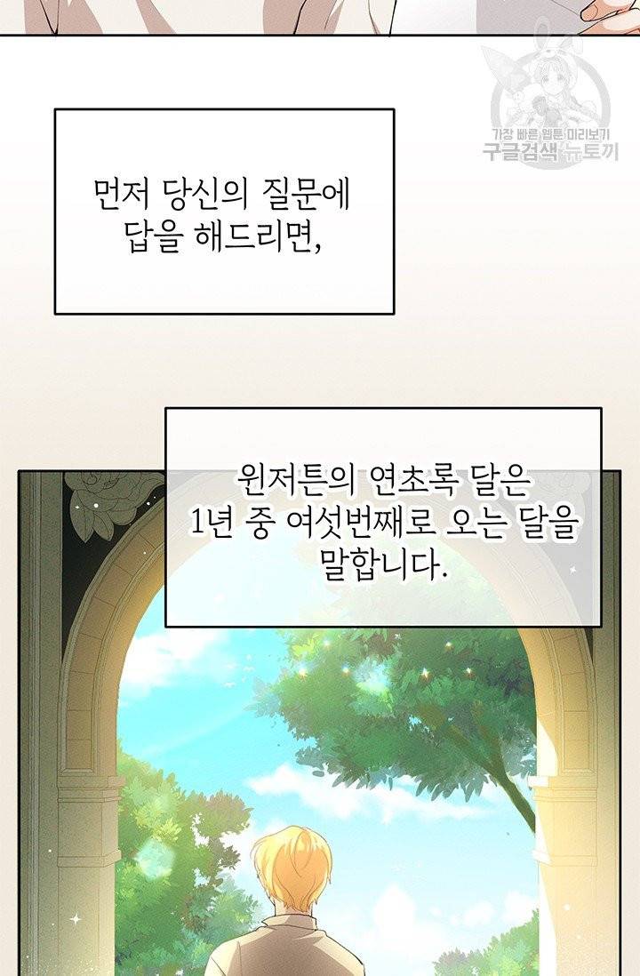답장을 주세요, 왕자님 5화 34
