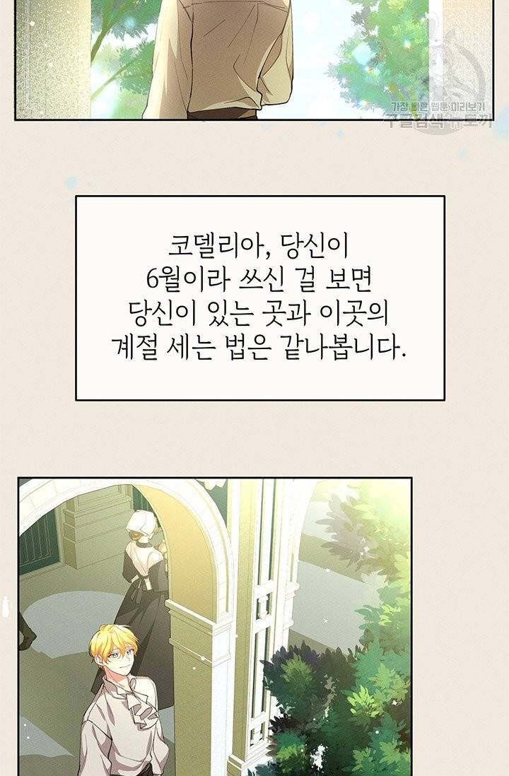 답장을 주세요, 왕자님 5화 35