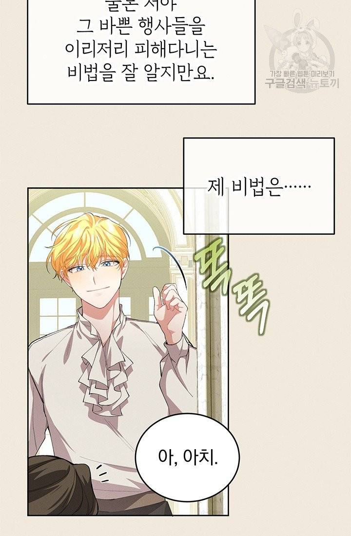 답장을 주세요, 왕자님 5화 37