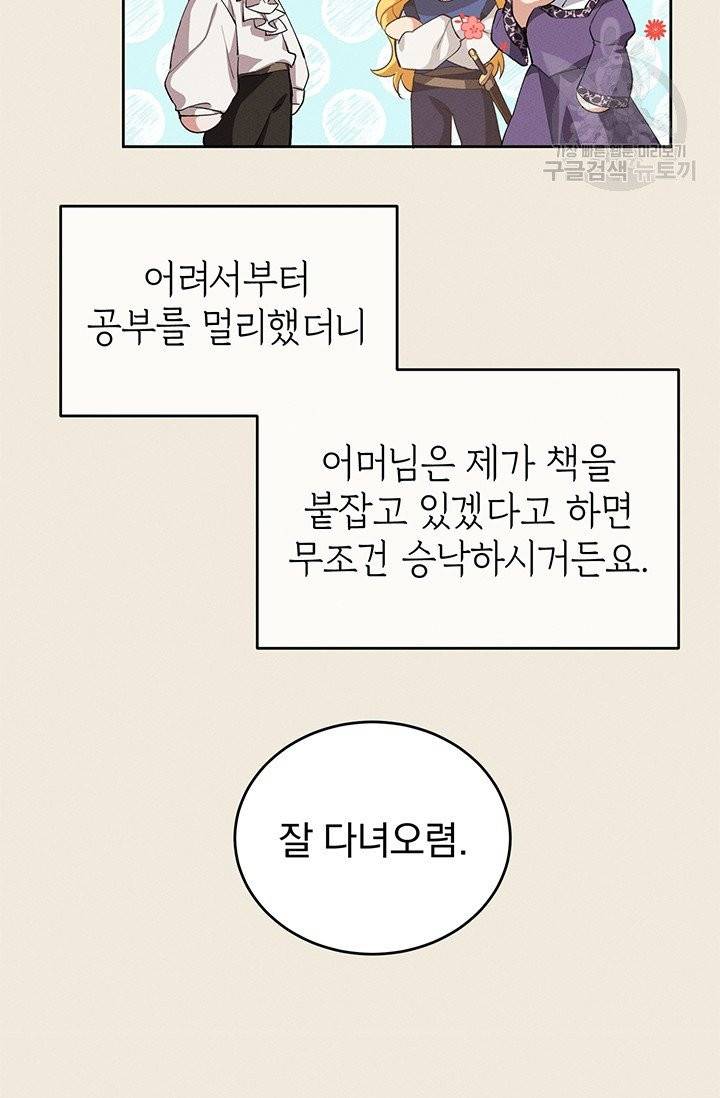 답장을 주세요, 왕자님 5화 41