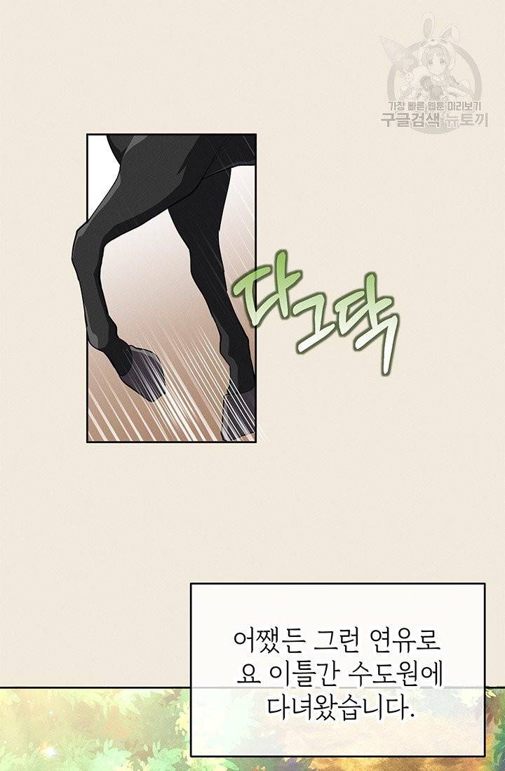 답장을 주세요, 왕자님 5화 42