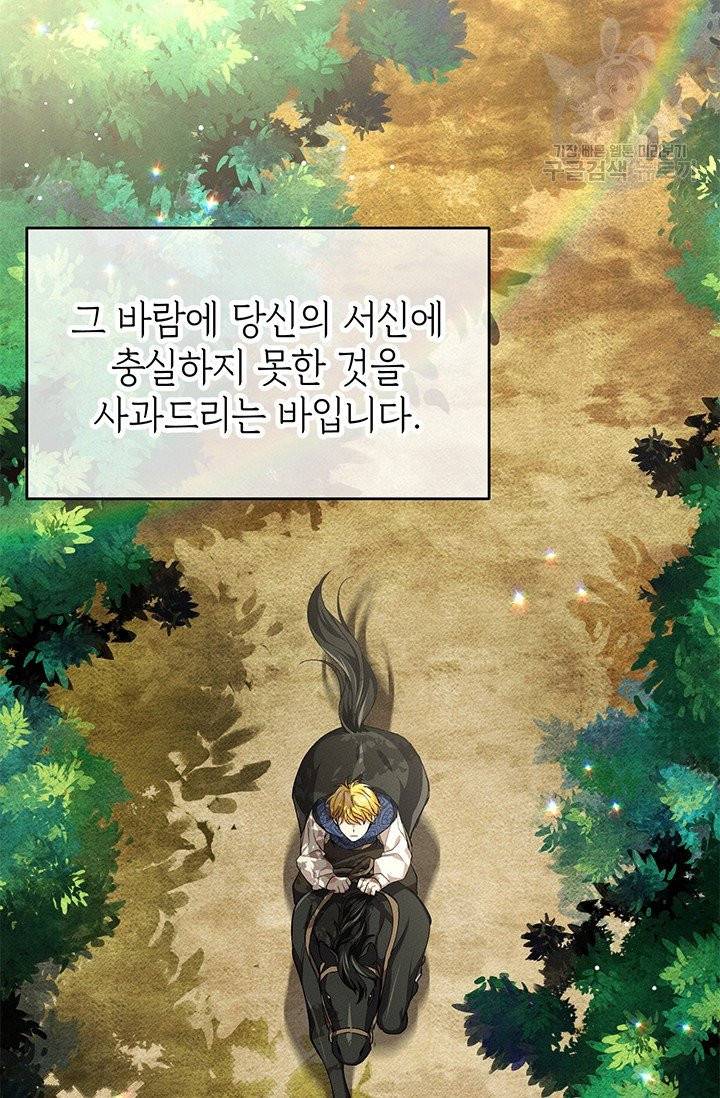 답장을 주세요, 왕자님 5화 43