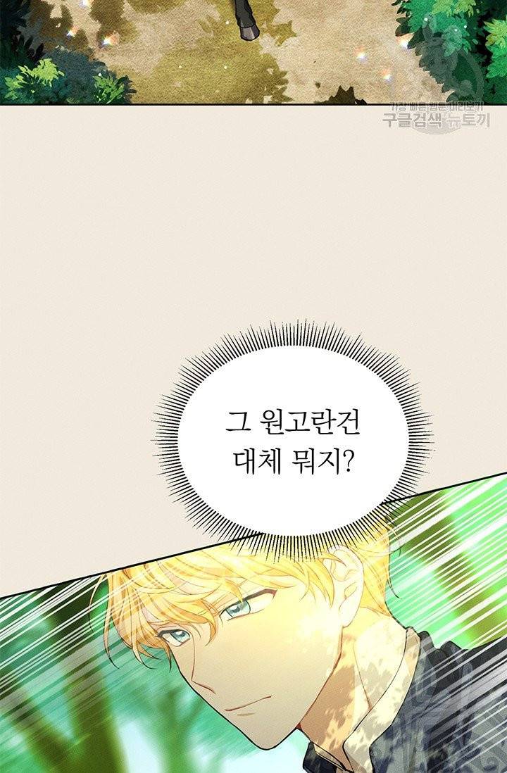 답장을 주세요, 왕자님 5화 44