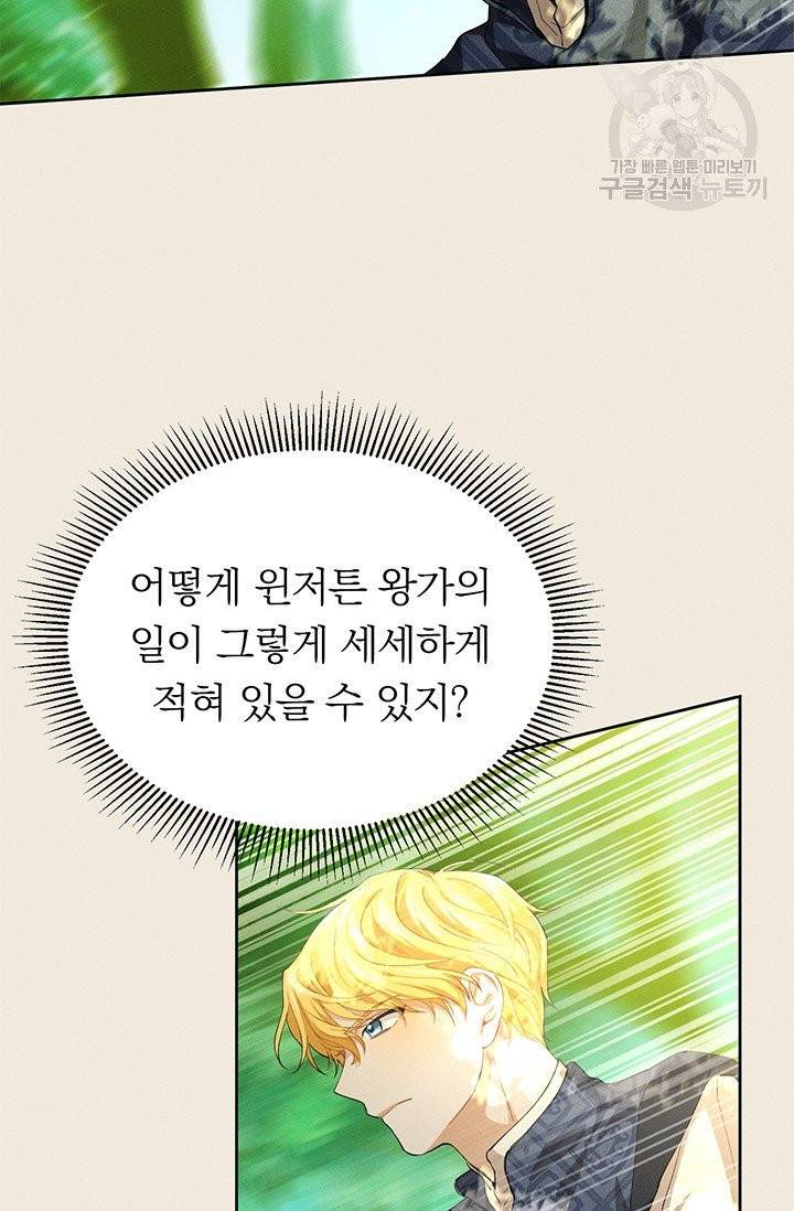 답장을 주세요, 왕자님 5화 45