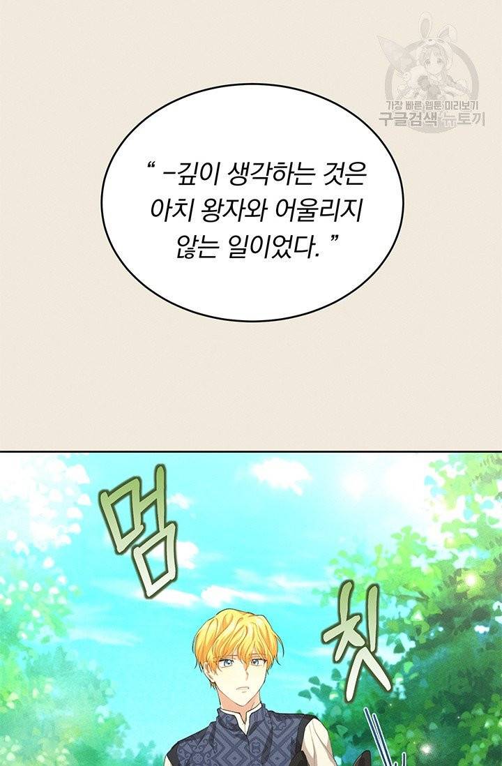 답장을 주세요, 왕자님 5화 47