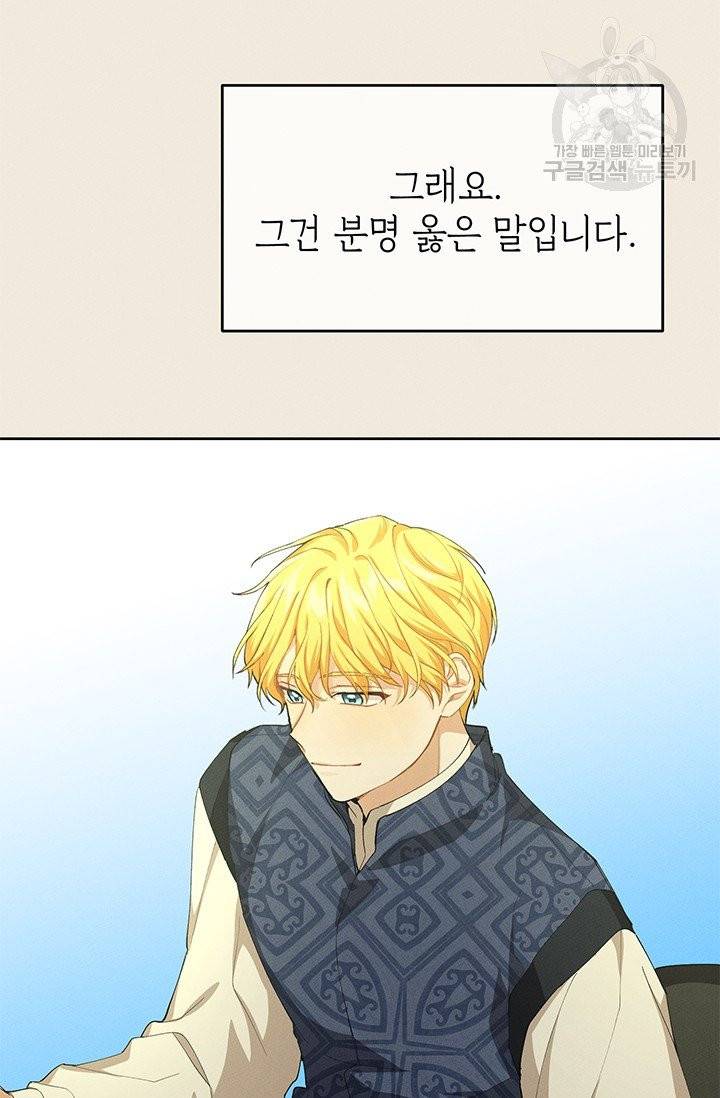 답장을 주세요, 왕자님 5화 49